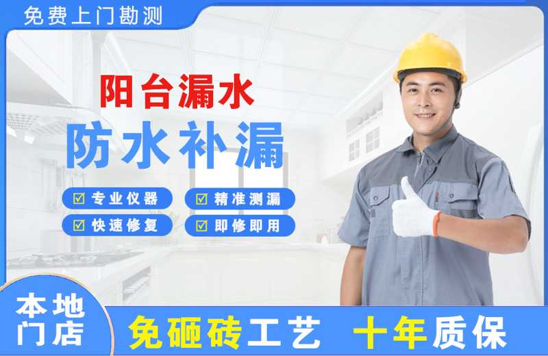 资中阳台漏水维修